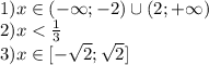 1)x \in (-\infty; -2) \cup (2; +\infty)\\2)x < \frac{1}{3}\\3)x \in [-\sqrt2; \sqrt2]