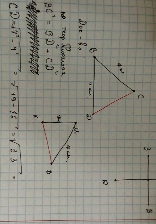 (решите за 7 класс) Решите задачу 1) .Три поселка В, С, Д расположены так, что С находится в 7 км к