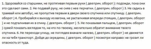 Спешите,раскрывая скобки и ставя знаки препинания. Обозначить деепричастные обороты, подчеркните час