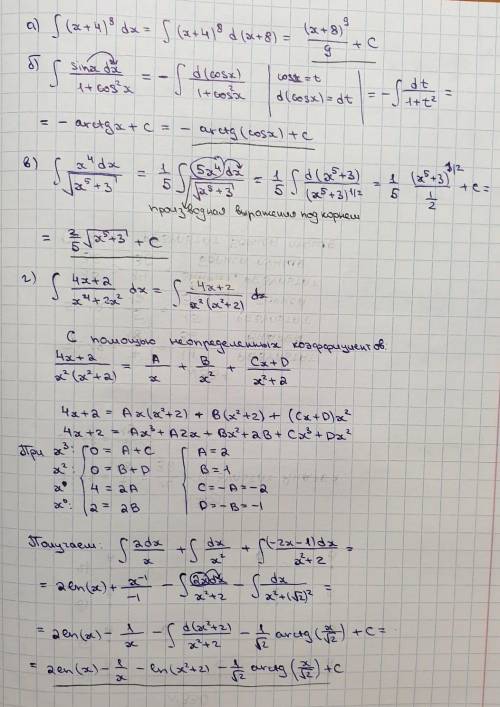 Найти интегралы и результаты интегрирования проверить дифференцированием