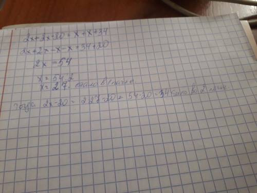 В 1 пачке было 2x, а во второй пачке было 2x-20 тетрадей. В 1 пачке стало x рт., а во второй x+34 рт