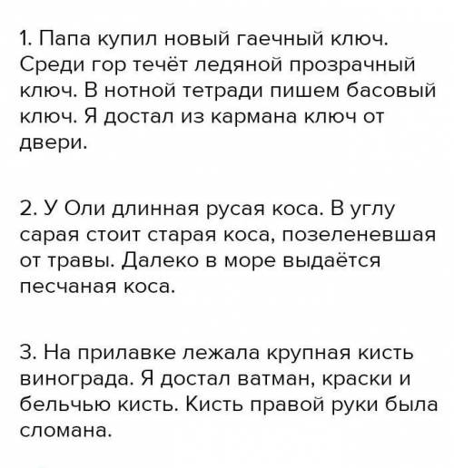 Придумать пять пар предложений с омонимами которые переходят из одной части речи в другую..