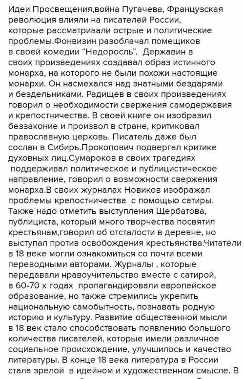 1.Докажите, что под влиянием европейского в России динамично развивалась литература, публицистика и