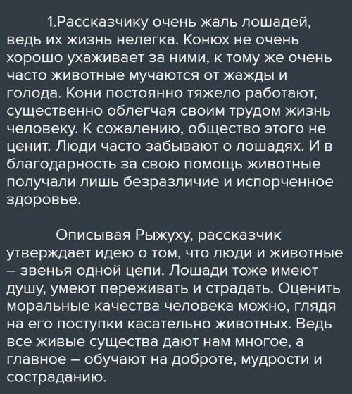 Почему лошади вызывали такое острое чувство жалости у автора? Какую роль в повествовании играет опис