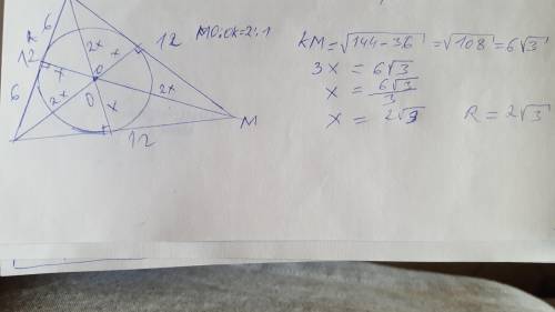 В равносторонний треугольник со стороной 12 см вписана окружность.Найдите радиус этой окружности.(Пр