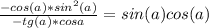 \frac{- cos ( a) * sin^{2}(a) }{- tg(a)*cos a}= sin (a) cos (a)\\