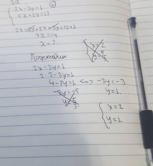 Розвяжіть систему рівняння додавання (2x-3y =1, 5x+3y=13.​