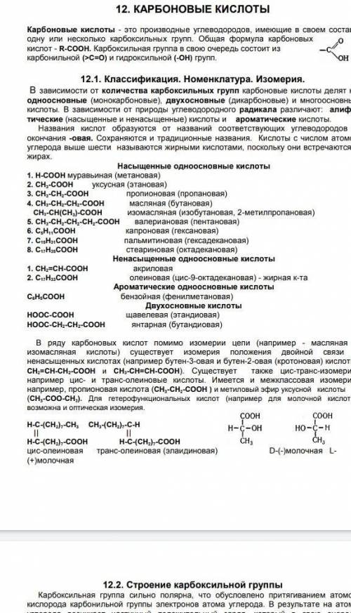 Карбоновыми кислотами называют производные углеводородов, в молекулах которых имеется группа атомов