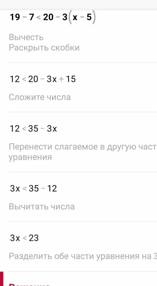 1. Решите неравенство 4с – 10 > 2 + 2c. 2. Решите неравенство 19 – 7х < 20 – 3(х – 5). 3. При