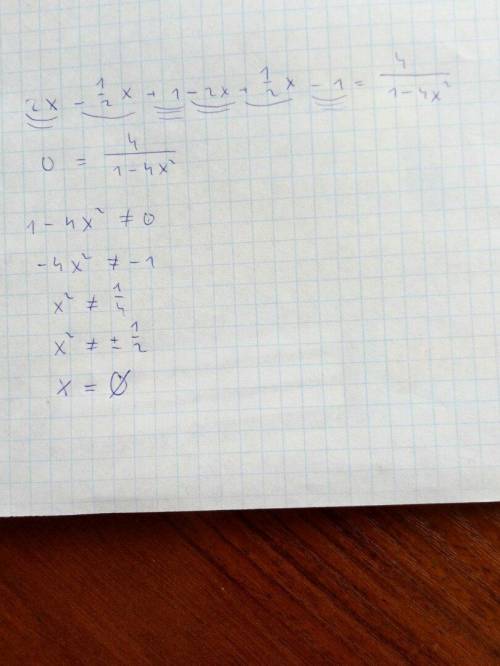 Решите пример 2х-1/2х+1-2х+1/2х-1=4/1-4х*2