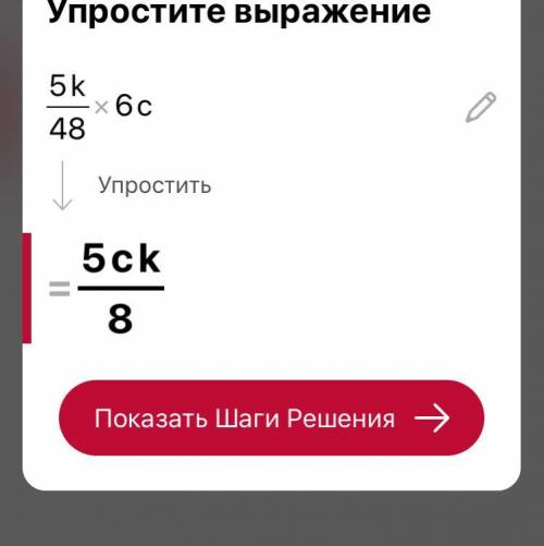 Выполни умножение: (переменные вводи с латинской раскладки) 5k/48 ⋅6c= (k и c — натуральные числа).