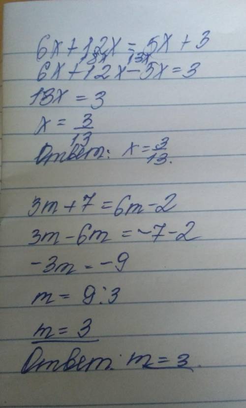 Найти корень уровнения 6x+12x=5x+3 3m+7=6m-2