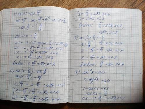 ТРИГОНОМЕТРИЧЕСКИЕ УРАВНЕНИЯ решение-обязательно cos2x=cos(4п/3) cos(x-(п/4))=cos(п/4) cos(x+(п/3))