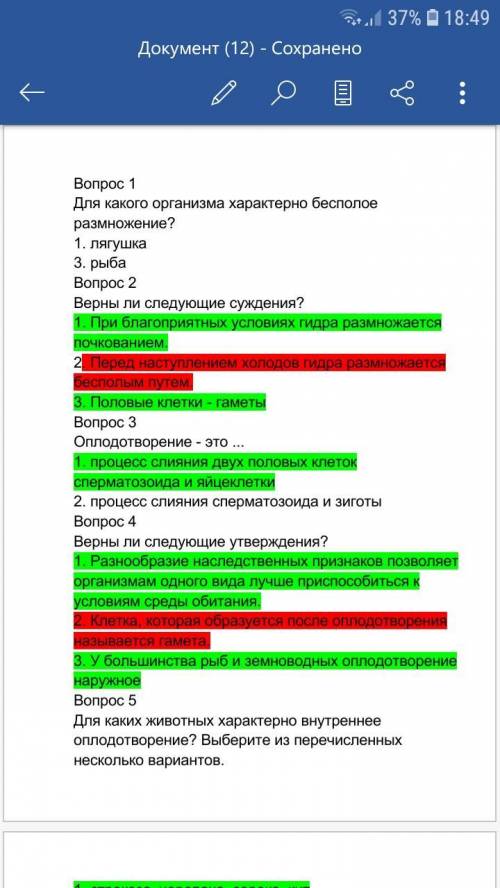 Во Для какого организма характерно бесполое размножение? 1. лягушка 2. гидра 3. рыба Во Верны ли сле