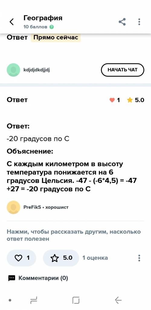 Если на высоте 4,5 км температура воздуха (-47 градусов по С) чему равна температура воздуха у повер