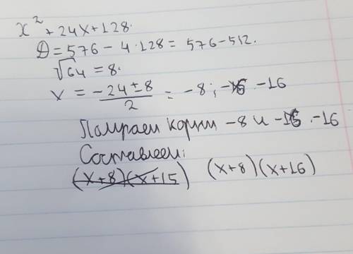 Решите Разложиье на множитель трехчлен x^2+24x+128​