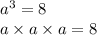 a {}^{3} = 8 \\ a \times a \times a = 8 \\