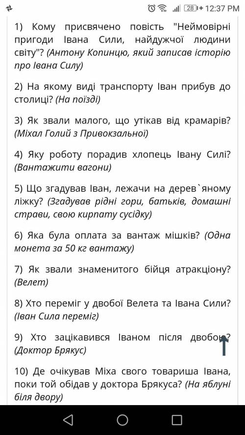 Вікторина за першими розділами твору Неймовірні пригоди Івана Сили.1) Кому присвячено повість Ней