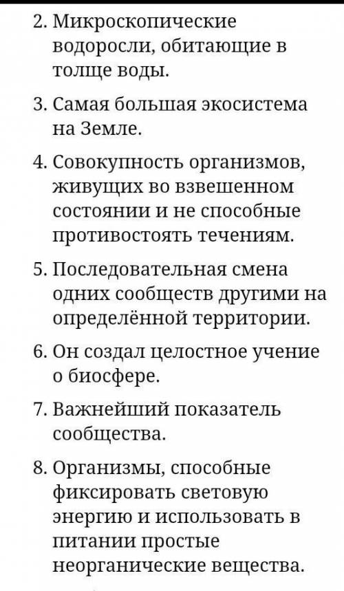 очень Со­ста­вить не­сколь­ко ре­бу­сов или кросс­ворд на тему При­род­ное со­об­ще­ство и био­гео­