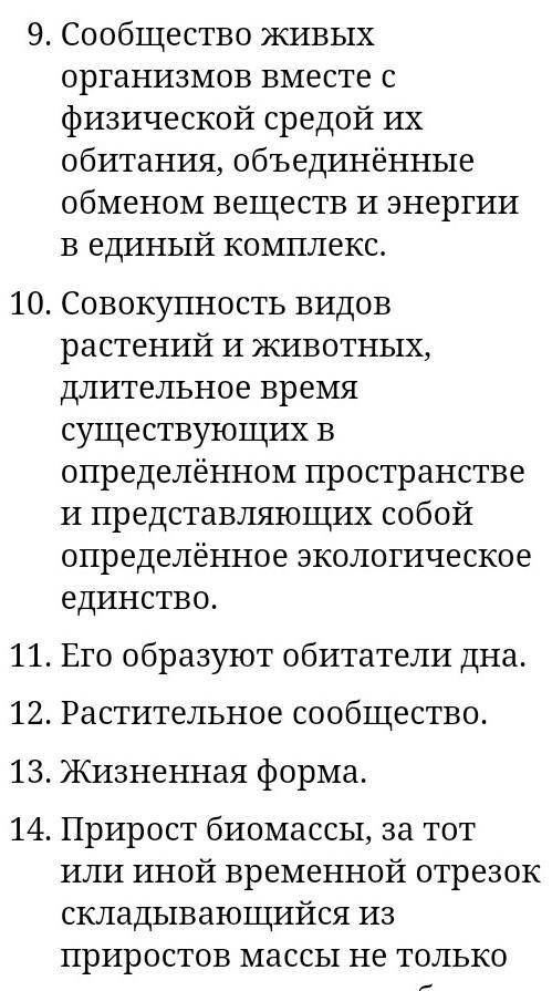 очень Со­ста­вить не­сколь­ко ре­бу­сов или кросс­ворд на тему При­род­ное со­об­ще­ство и био­гео­