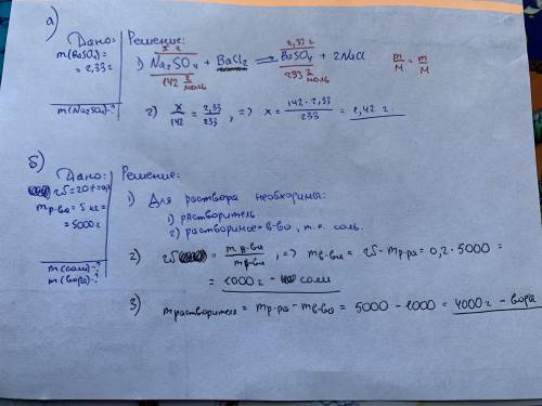 Здравствуйте решить 2 задачи по химии: а) определите массу сульфата натрия, которая потребуется для