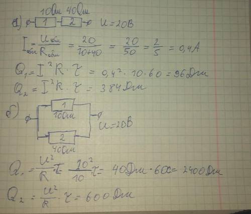 Два проводника 10 и 40 Ом включают в сеть с напряжением 20 В. Какое количество теплоты выделится за