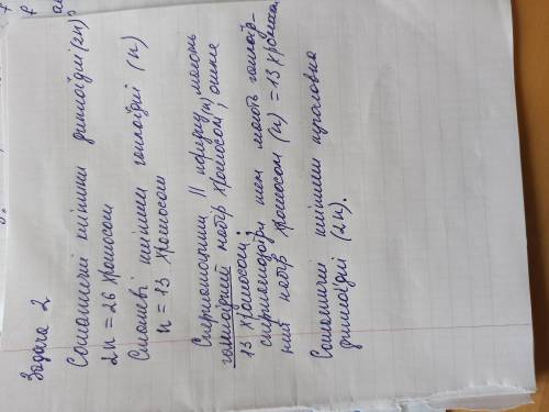 До ть вирішити ці дві задачі І будь ласка,щоб було дано і розв‘язок)