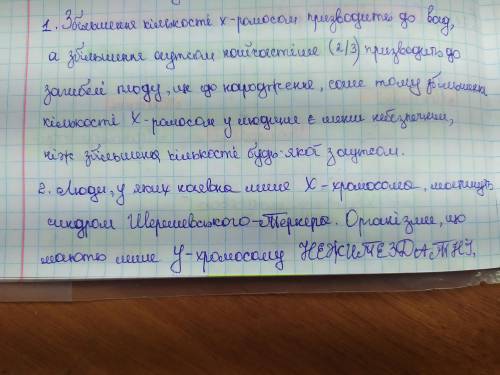 1. Чому збільшення кількості Х-хромосом у людини є менш небезпечним, ніж збільшення кількості будь-я