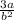 \frac{3a}{b^{2} }