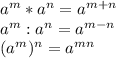 a^m*a^n=a^{m+n}\\a^m:a^n=a^{m-n}\\(a^m)^n=a^{mn}