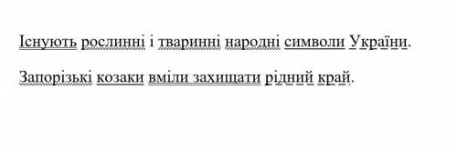 Існують рослиннеі і тваринні народні символи України . Запорізькі козаки вміли захищати рідний край.