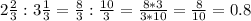 2\frac{2}{3} :3\frac{1}{3} = \frac{8}{3} :\frac{10}{3} = \frac{8*3}{3*10} = \frac{8}{10} = 0.8