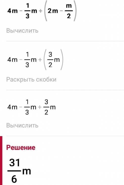 3. Приведите подобные слагаемые:4m-1/3m+(2m-m/2).​