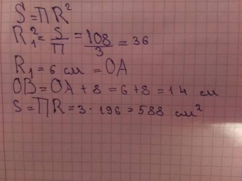 Даны два круга с общим центром O. Площадь меньшего круга равна 108см2. Отрезок AB = 8 см. Значение ч