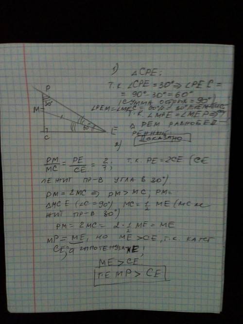 В треугольнике СРЕ проведена биссектриса ЕМ, <Р=300,<С=900. а)Докажите, что треугольник РЕМ ра