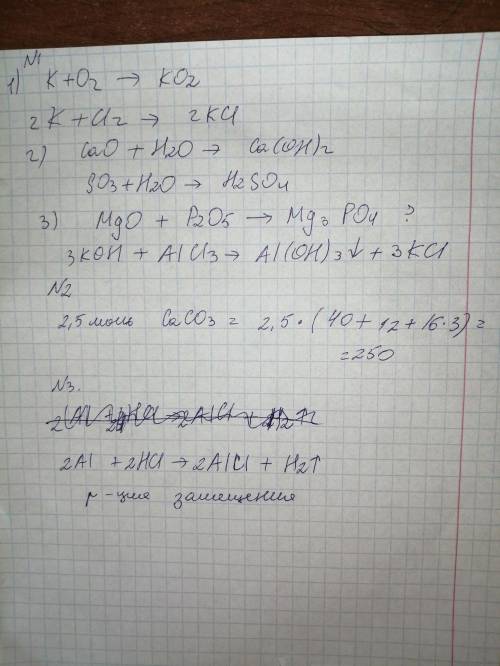 1.Закончить уравнения химических реакций:1). К+ O2---;К+ Cl2 2)CaO + H2O ;SO3 + H203)MgO + P205KOH