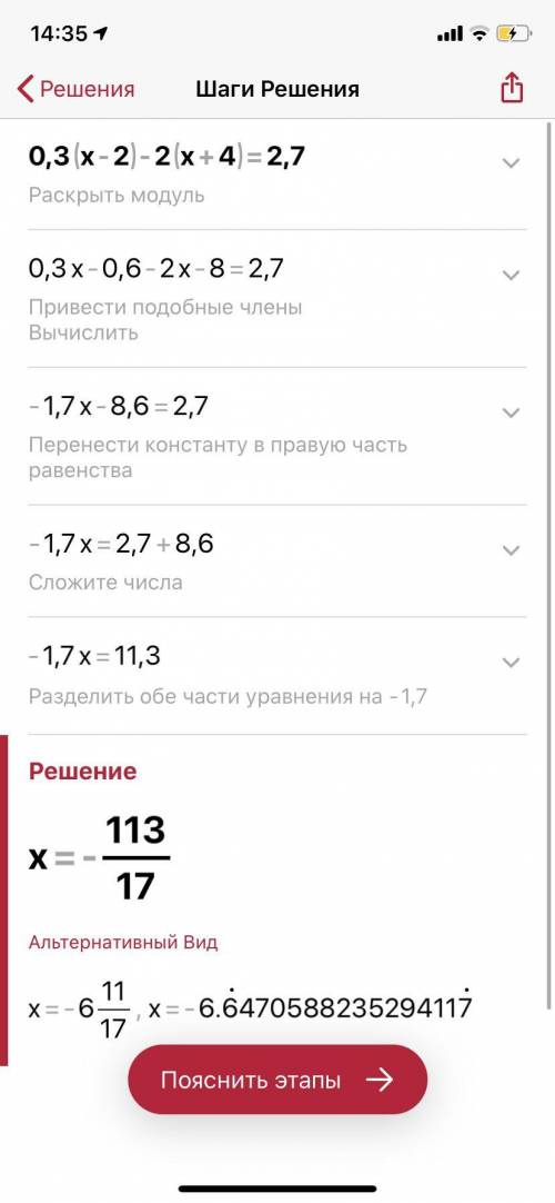 Решите уравнение: 0,3(х - 2) - 0,2(х + 4) = 2,7 Полное решение!