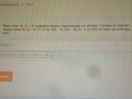 На координатной плоскости через точку А (-2; 4) проведена прямая, параллельная оси абсцисс. Укажите