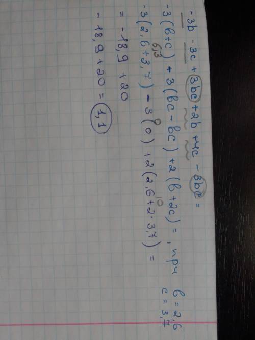 Найдите значение выражения; -3b-3c+3bc+2b+4c-3bc при b=2,6 c=3,7