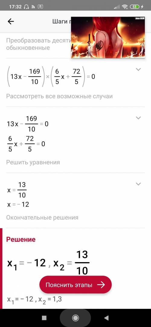 Решите х-16,9)×(1,2х+14,4)=0