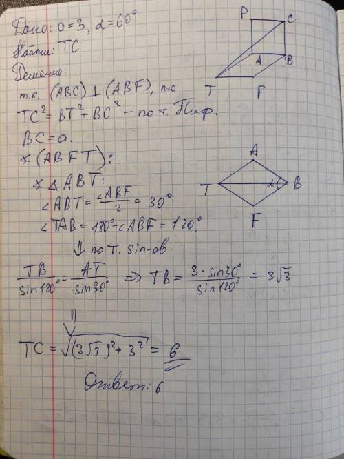 Плоскости квадрата ABCP и ромба ABFT взаимно перпендикулярны . Найдите длину CT,если сторона ромба р