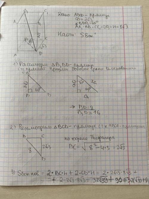 Основание прямой призмы АВСДА1В1С1 является прямоугольник с одной из сторон 2 корня из 3. Диагональ