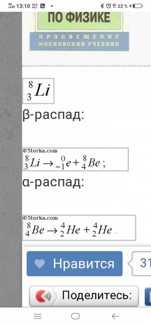 Какой элемент образуется из 8 3 Li α- распада?