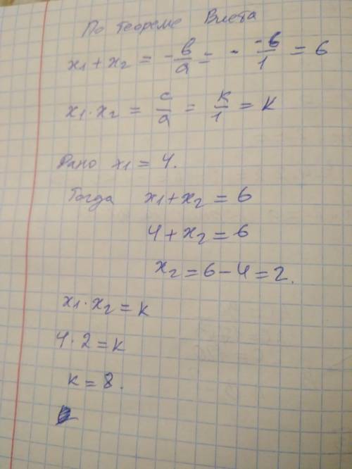 Один из корней уравнения x^2-6x+k=0 равен 4. Определите второй корень и коэффицент k.