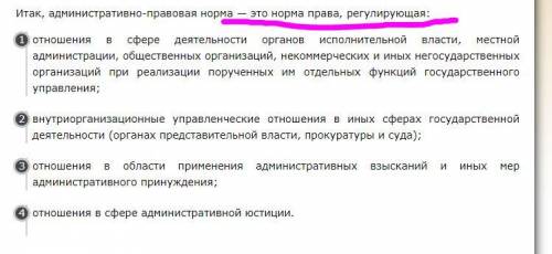 Нормы административного права не охватывают: 1) политическую сферу 2)экономическую сферу 3)личную с