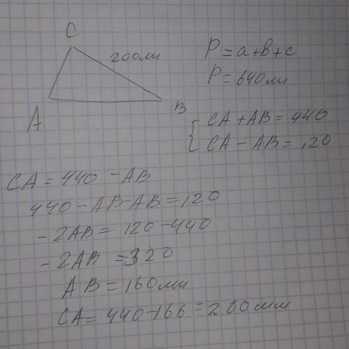 Периметр треугольника ACB равен 640 мм, одна из его сторон равна 200 мм. Определи две другие стороны