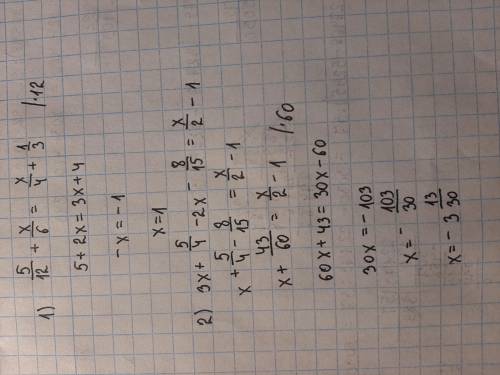 5/12+x/6=×/4+1/3 ; 3x+5/4-2x-8/15=x/2-1 Решите уравнения (это не деление / это дроби)