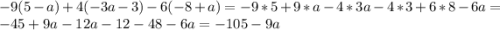 -9(5-a)+4(-3a-3)-6(-8+a)=-9*5+9*a-4*3a-4*3+6*8-6a=-45+9a-12a-12-48-6a=-105-9a