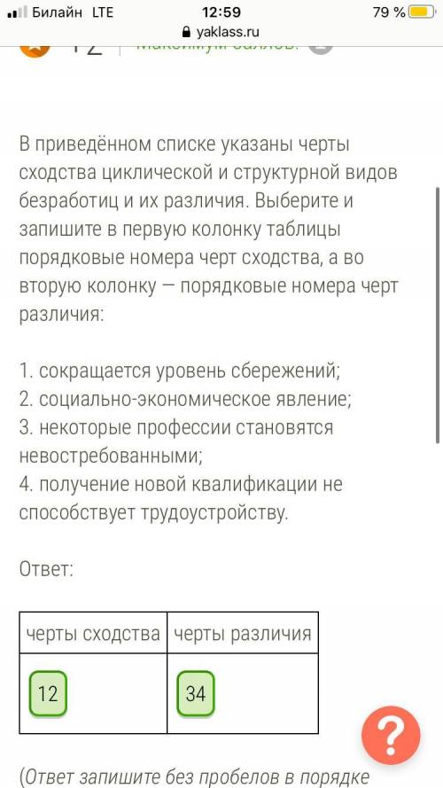 В приведённом списке указаны черты сходства циклической и структурной видов безработиц и их различия