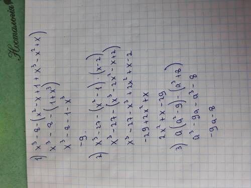 У выражение : 1) (х-2)(х^2+2х+4)-(1+х) (х^2-х+1); 2) (х-3) (х^2+3х+9) - (х+1)(х-1)(х-2); 3) а(а-3) (